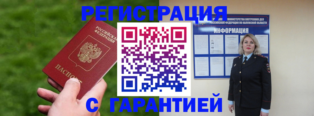 прописка в Конаково