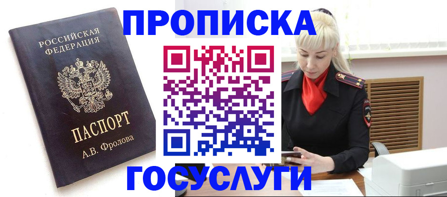 прописка для работы в Конаково